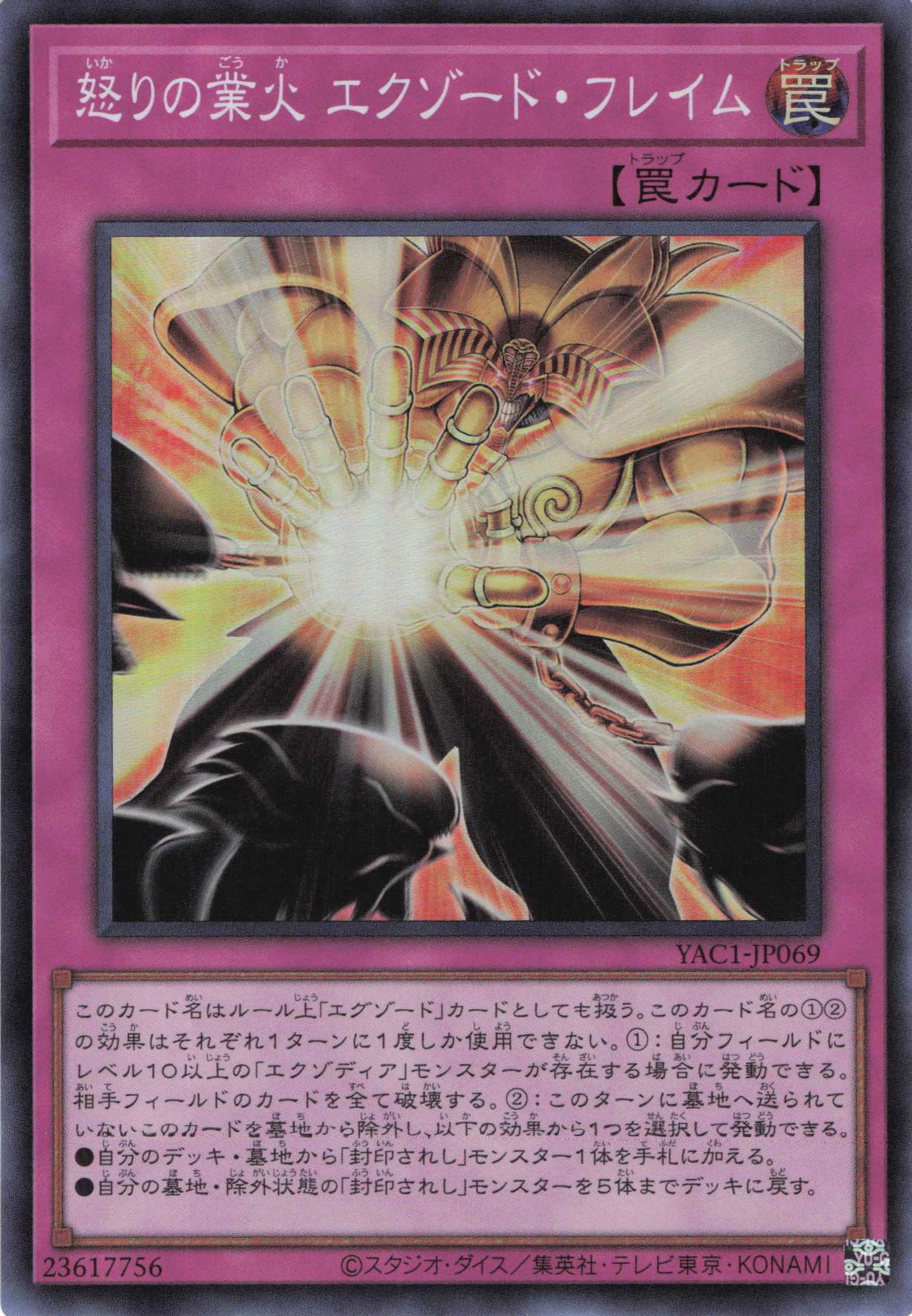 怒りの業火エクゾードフレイム【SR】〈YAC1-JP069〉